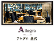 「Allegro Kanazawa」