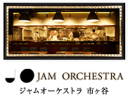 「JAM ORCHESTRA」