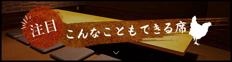 こんなこともできる席