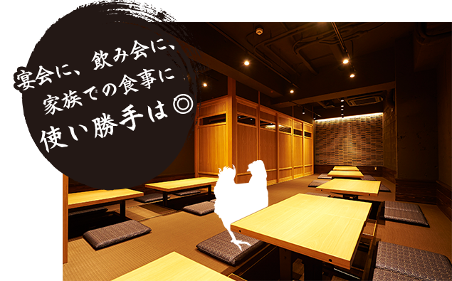 宴会に、飲み会に、家族での食事に