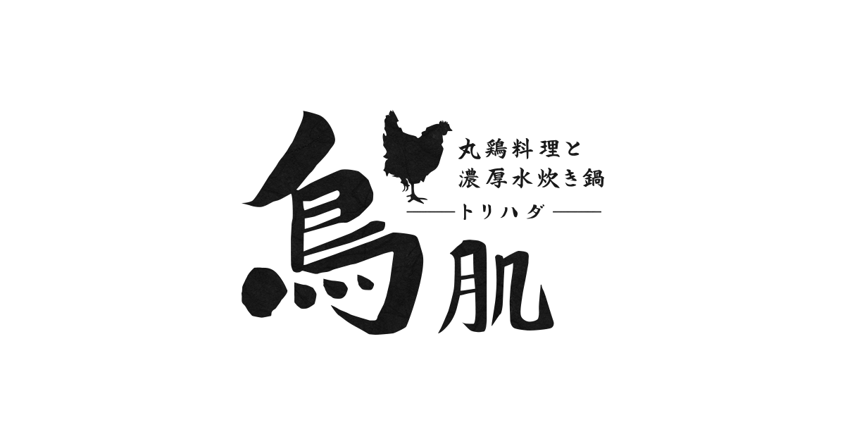 鳥肌