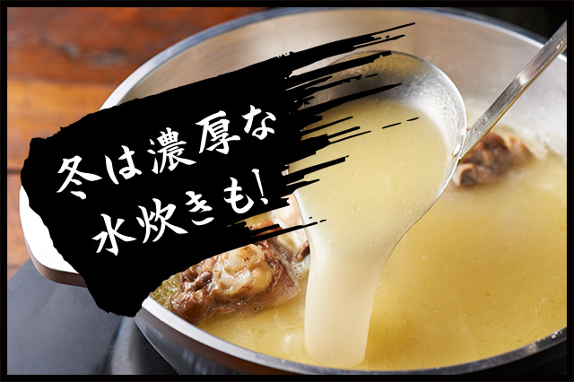 水炊き