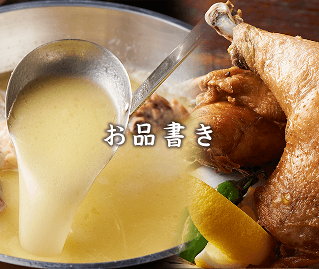 お品書き